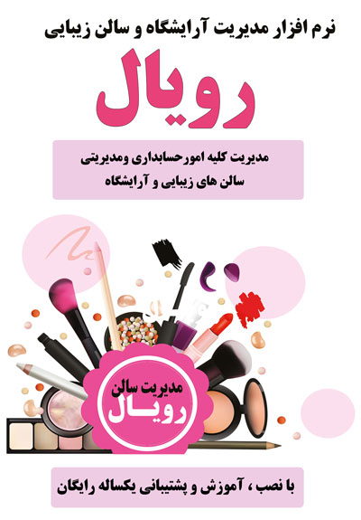 نرم افزار مدیریت سالن رویال نسخه ساده