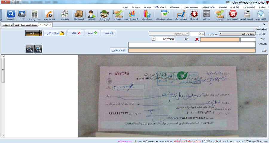 نرم افزار حسابداری و فروشگاهی رویال نسخه پیشرفته با قابلیت ذخیره اسناد و  تصاویر مدارک